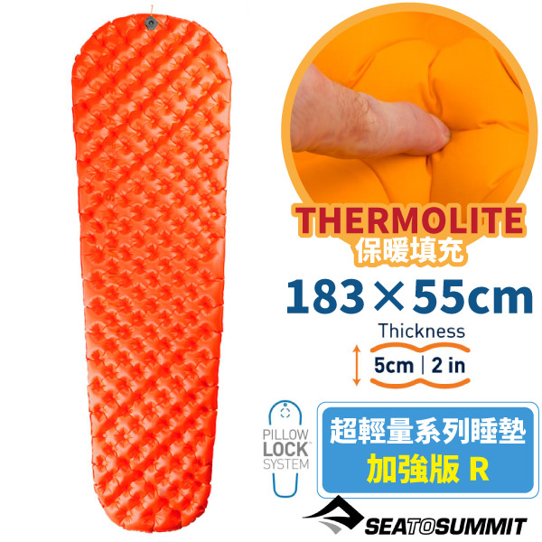 【Sea To Summit】UltraLight Insulated超輕量系列睡墊加強版R/STSAMULINS_R橘✿30E010